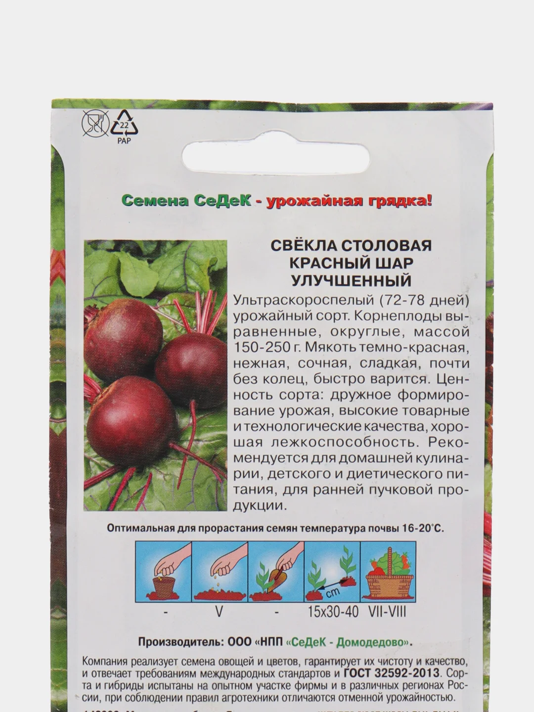 Семена Свекла "Красный шар улучшенный" Седек Ц