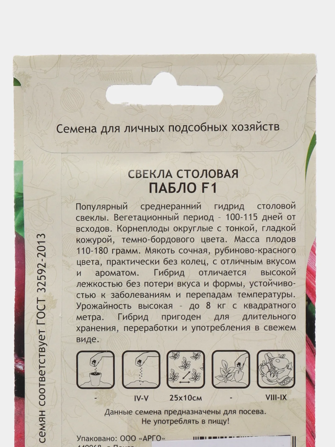 Семена Свекла "Пабло F1" Bejo/Садовита