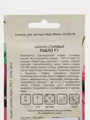 Семена Свекла "Пабло F1" Bejo/Садовита