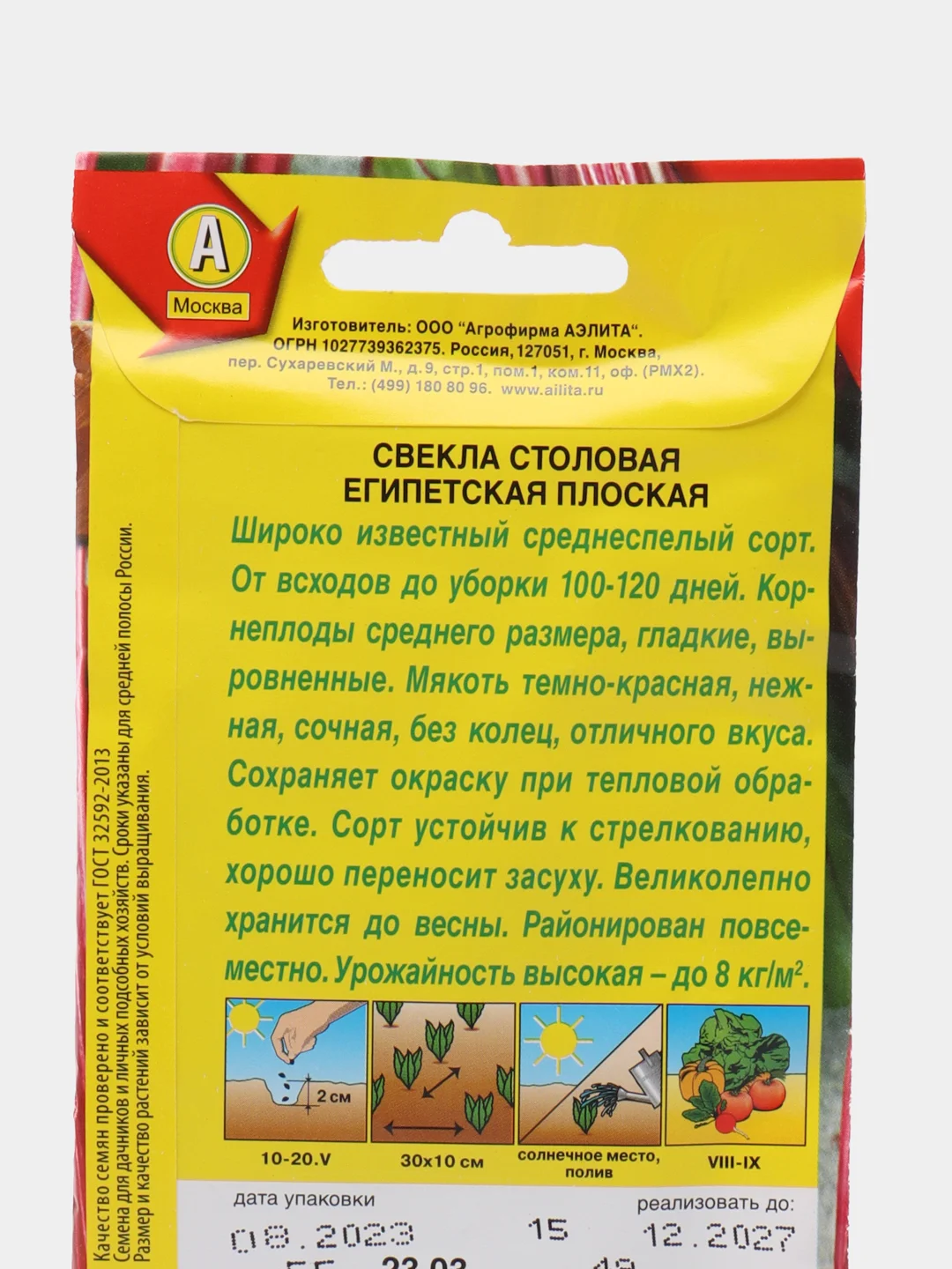 Свекла столовая Египетская плоская АЭлита