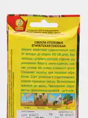 Свекла столовая Египетская плоская АЭлита