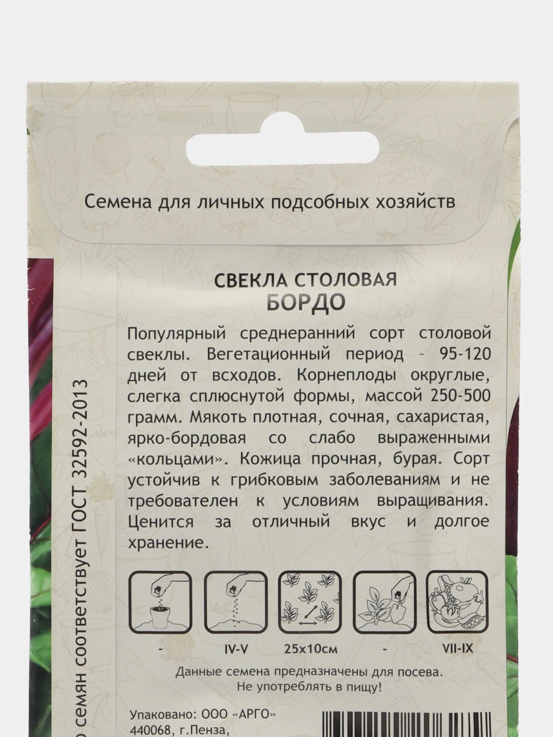 Семена Свекла "Бордо" Садовита 2гр Ц