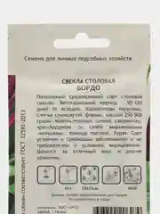 Семена Свекла "Бордо" Садовита 2гр Ц