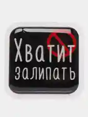 Алый 3d-наклейка на телефон, 18+, хватит пить, курить, жрать, лежать, рыбачить и другие