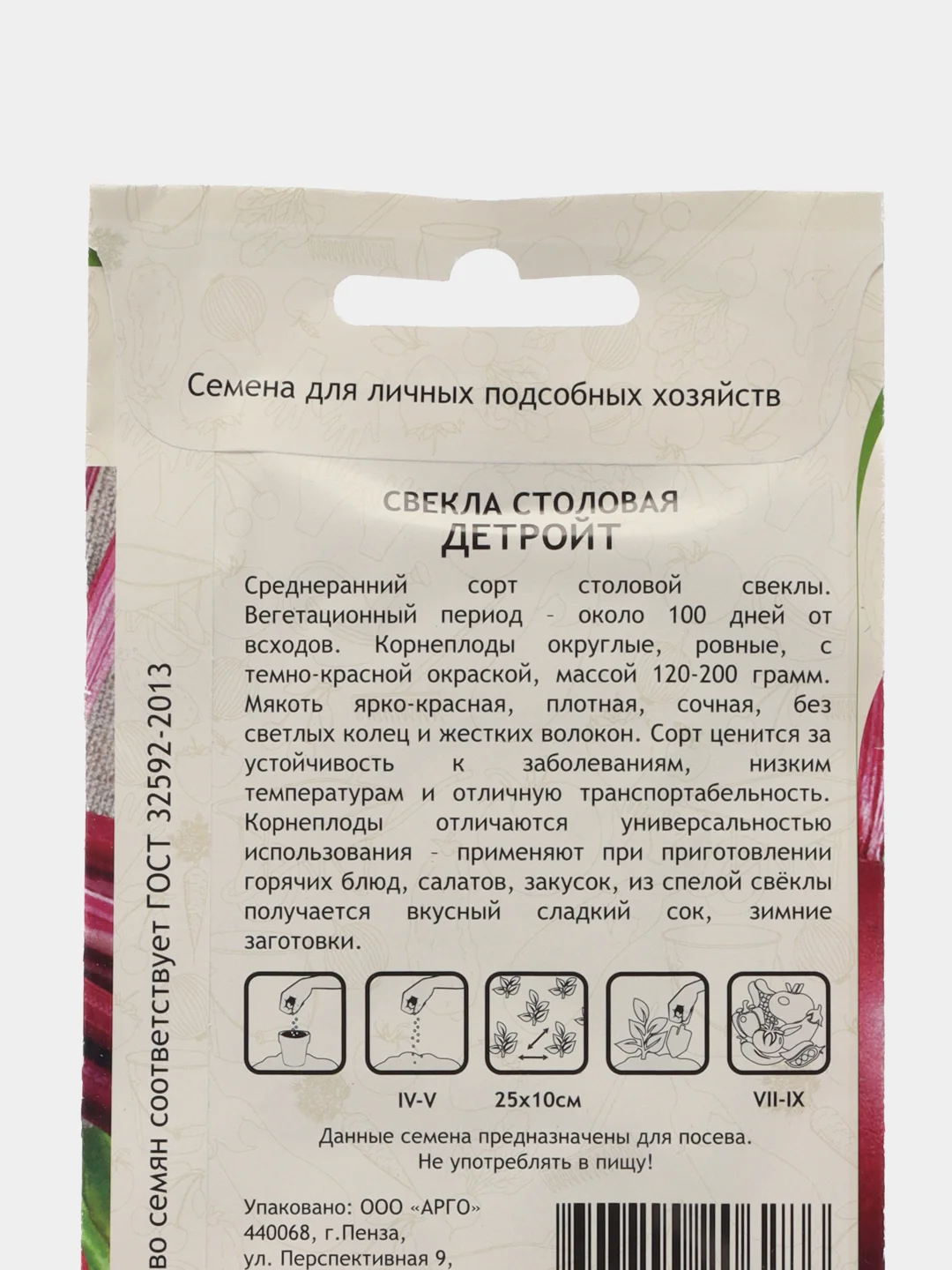 Свекла Детройт 2гр Садовита