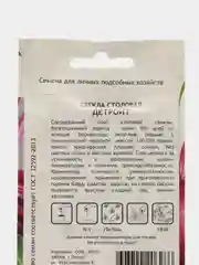 Свекла Детройт 2гр Садовита