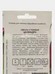 Семена Свекла "Цилиндра" Садовита 2гр Ц