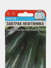 Семена Кабачок Завтрак нефтяника Сибирский сад