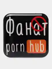 Бирюзовый 3d-наклейка на телефон, 18+, хватит пить, курить, жрать, лежать, рыбачить и другие