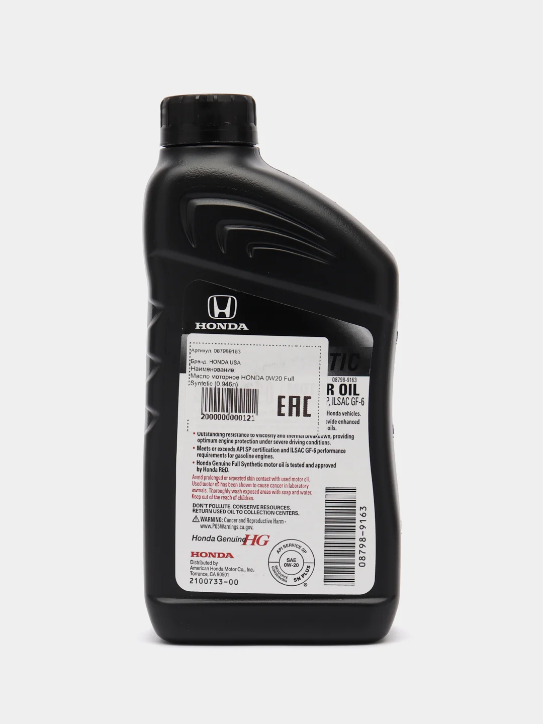 Моторное масло HONDA 0W20 Full Synthetic (0,946л) Арт. 08798-9163