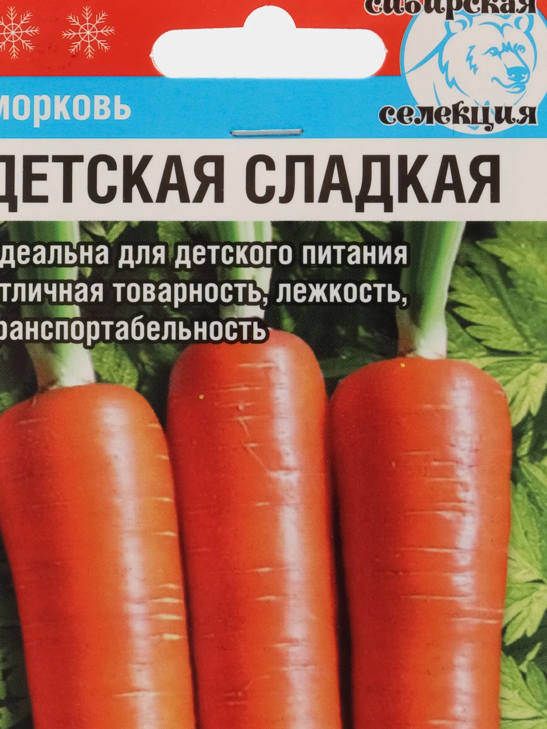 Семена Морковь "Детская сладкая" Сибирский Сад