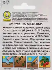 МОРКОВЬ МЕДОВАЯ АЭЛИТА