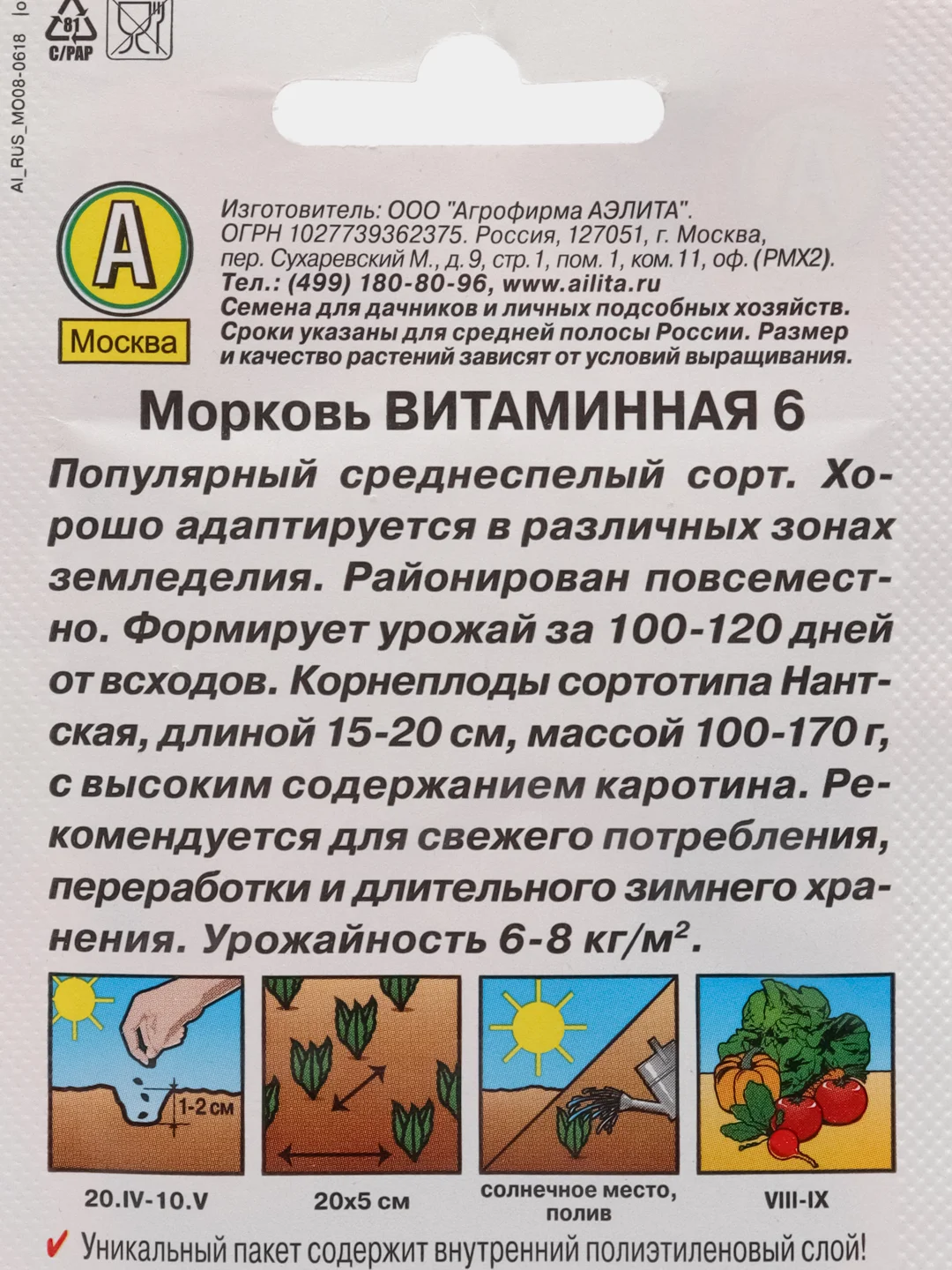 Семена Морковь Витаминная