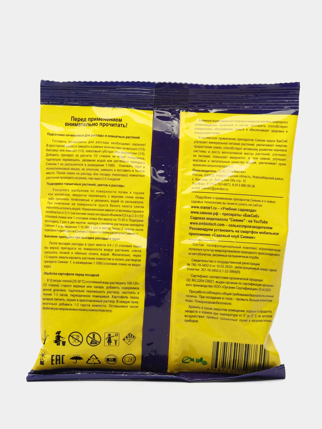 Микробиологическое удобрение Сияние-2,100 гр