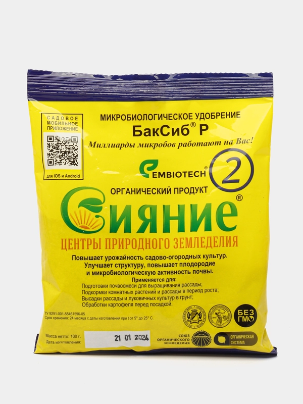 Микробиологическое удобрение Сияние-2,100 гр