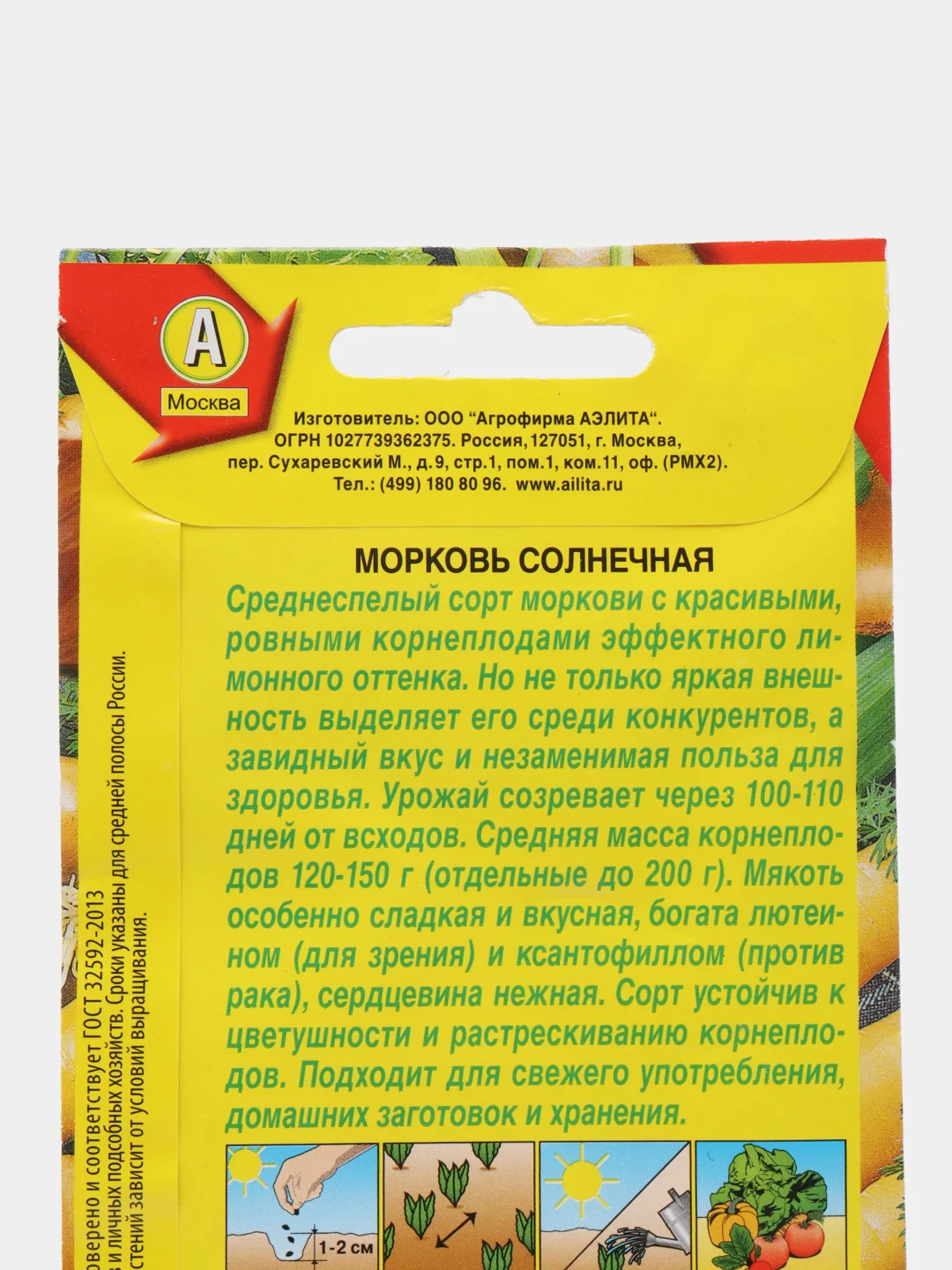 Морковь солнечная Аэлита