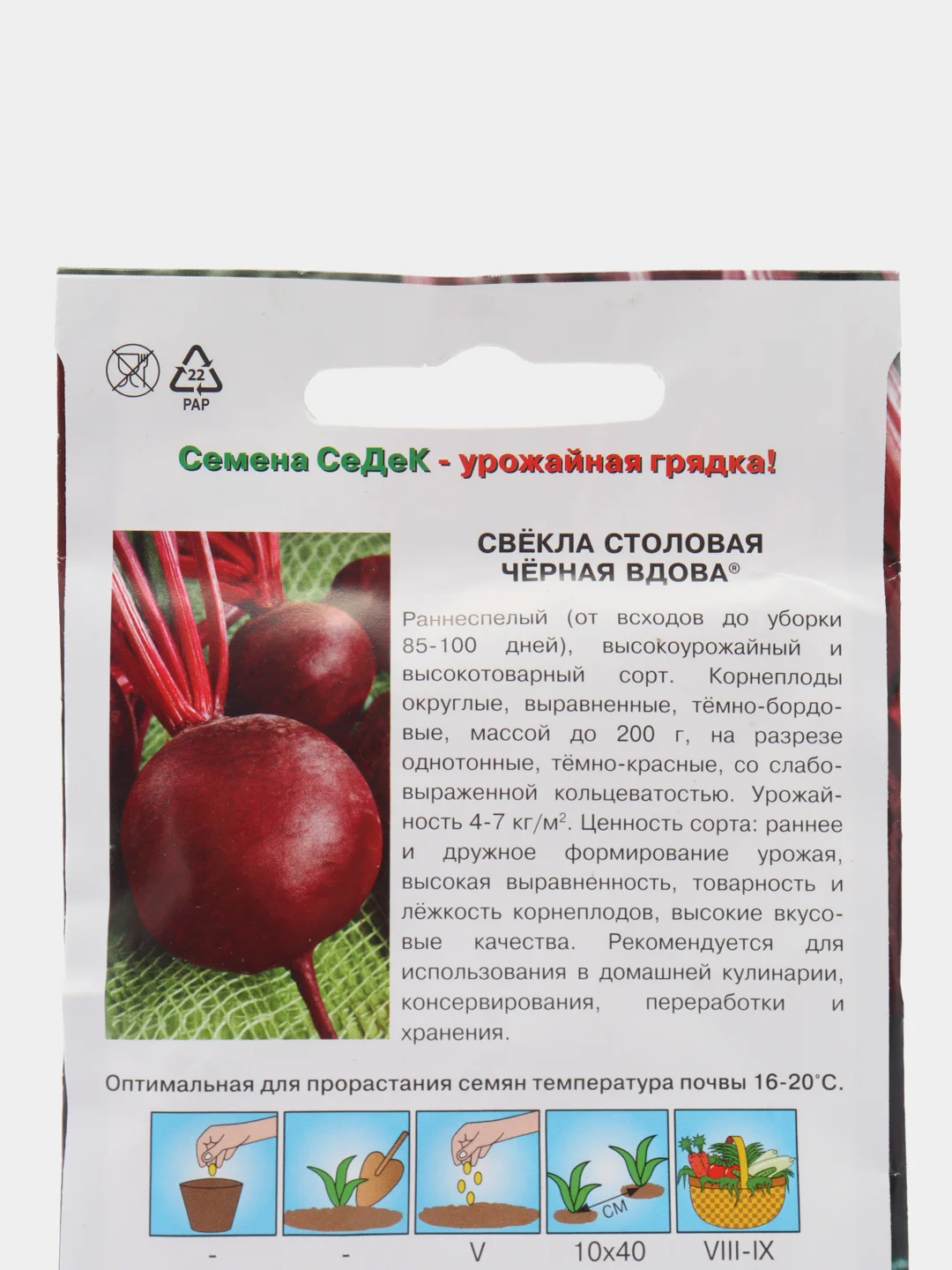 Семена Свекла Черная вдова столовая, арт.: 2783