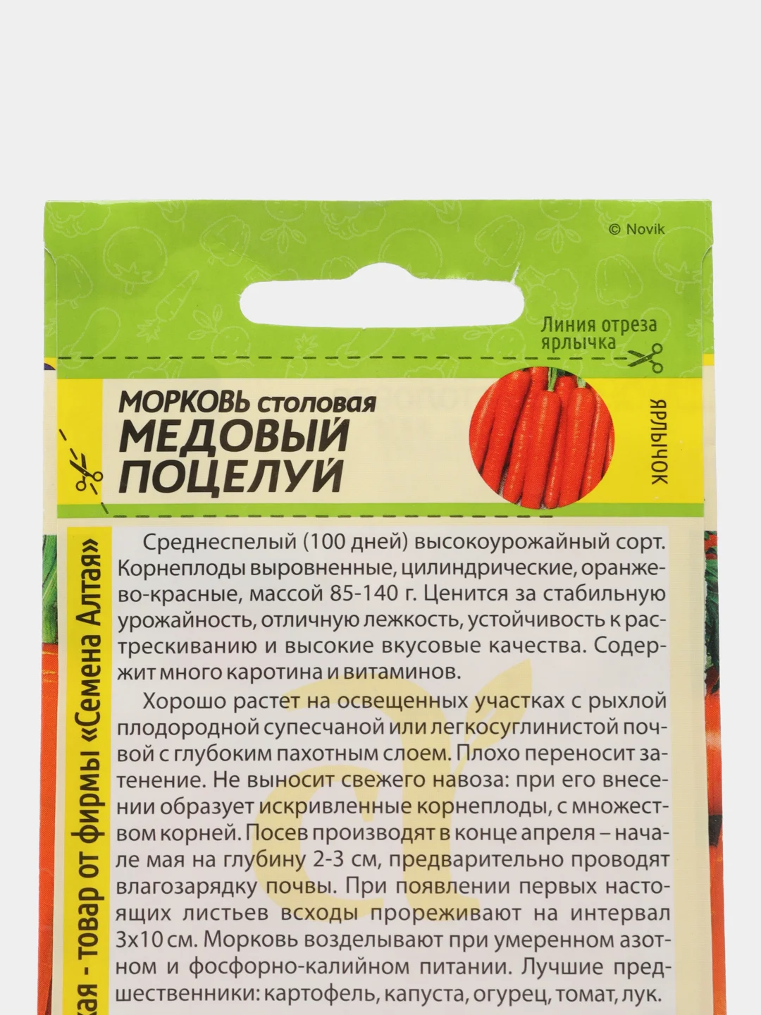 Семена Морковь Медовый Поцелу Семена Алтая
