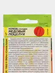 Семена Морковь Медовый Поцелу Семена Алтая