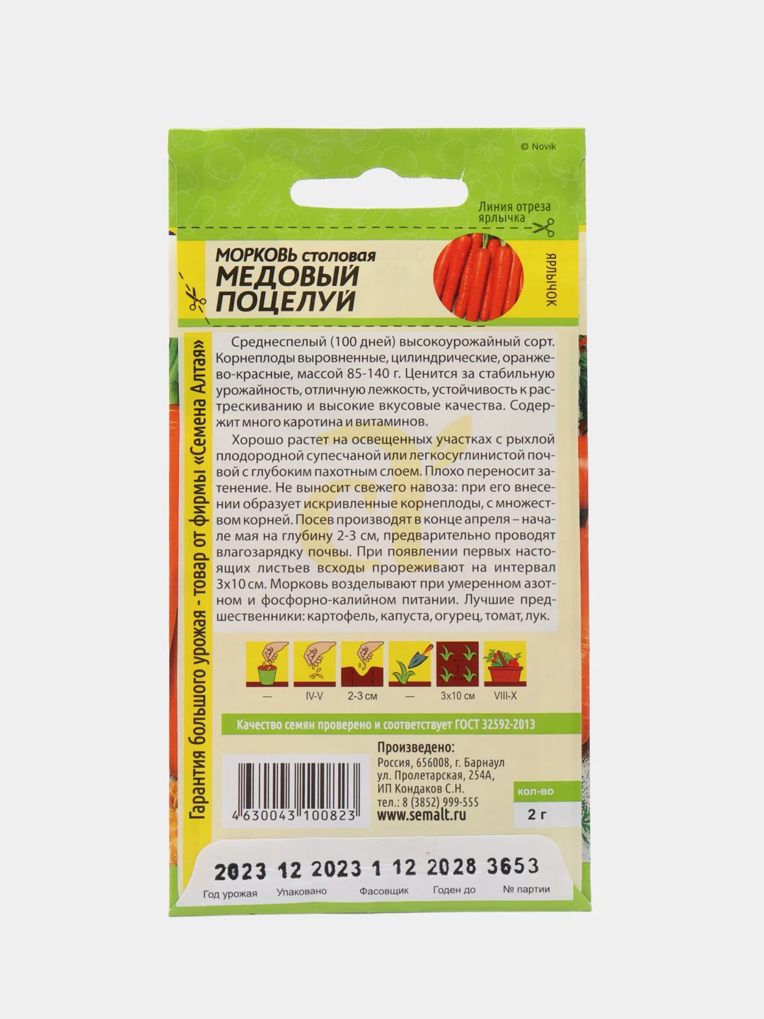 Семена Морковь Медовый Поцелу Семена Алтая