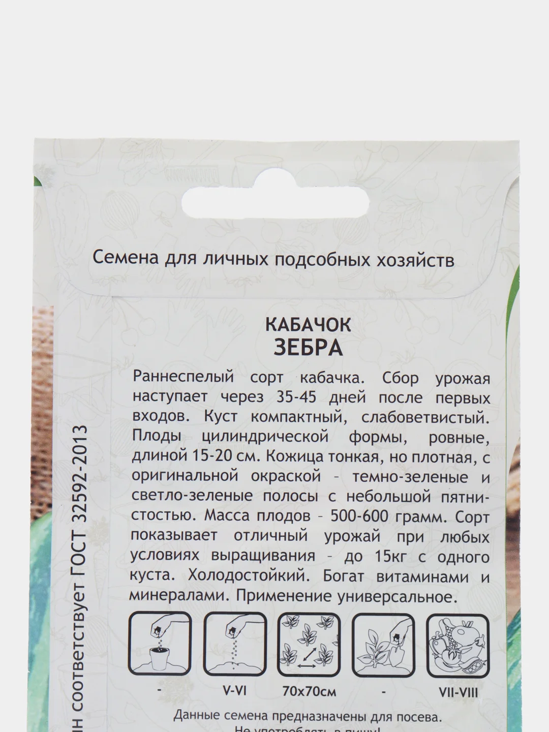 Кабачок Зебра Садовита