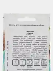 Кабачок Зебра Садовита