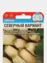 Семена Кабачок Северный вариант Сибирский сад