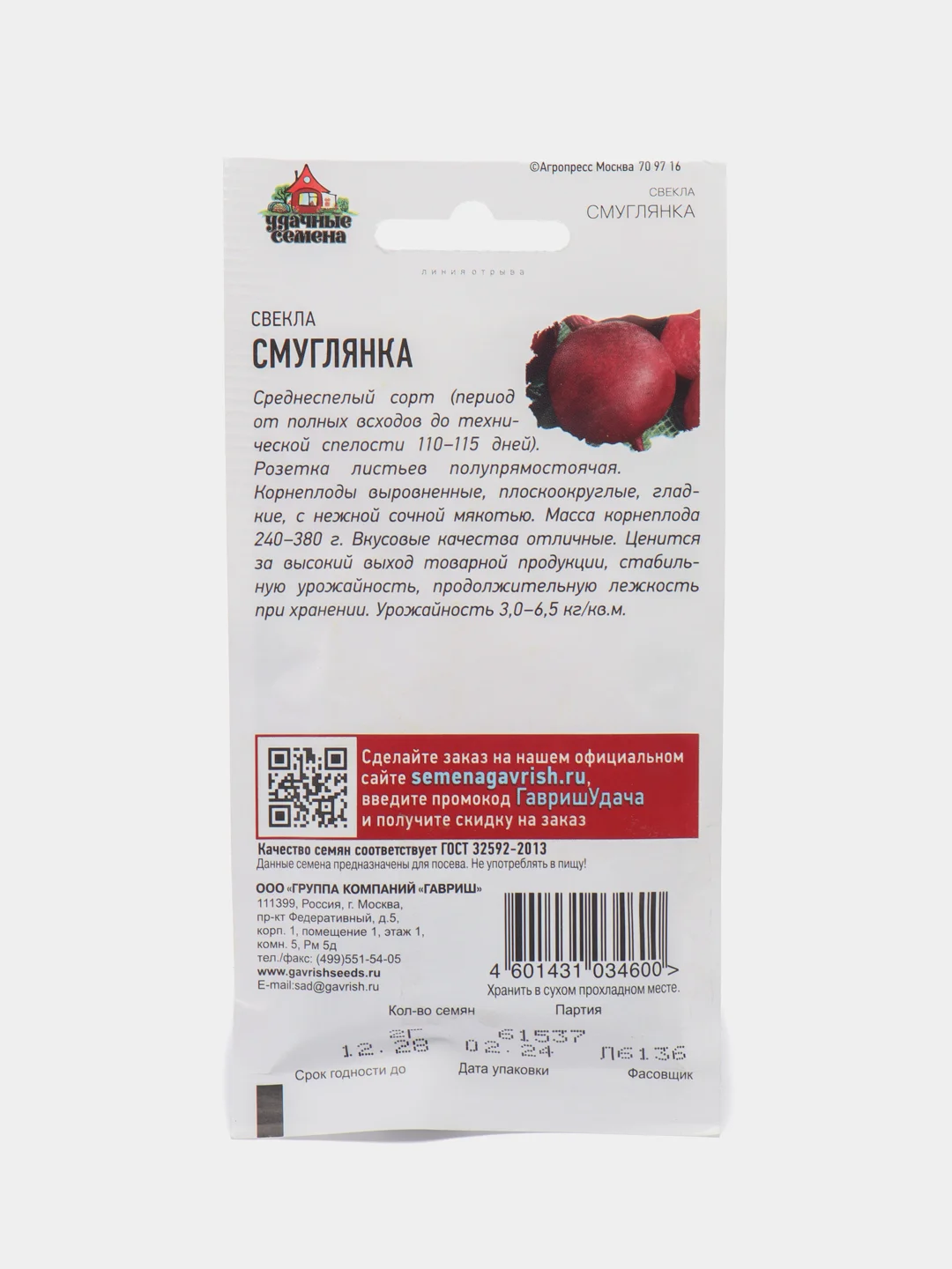 Свекла Смуглянка 2,0 г Гавриш