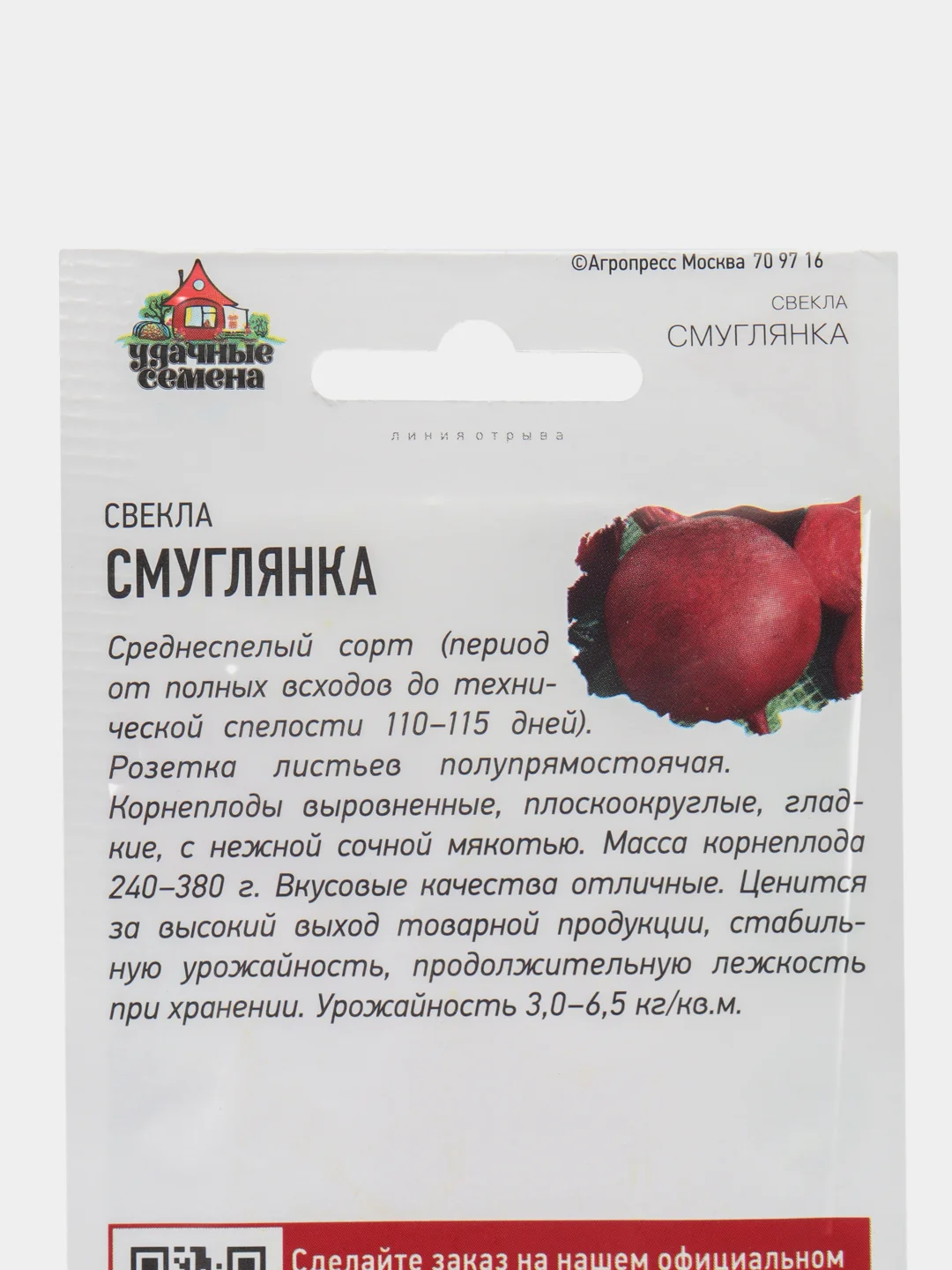 Свекла Смуглянка 2,0 г Гавриш