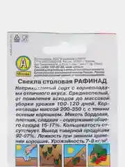 Свекла столовая Рафинад АЭлита
