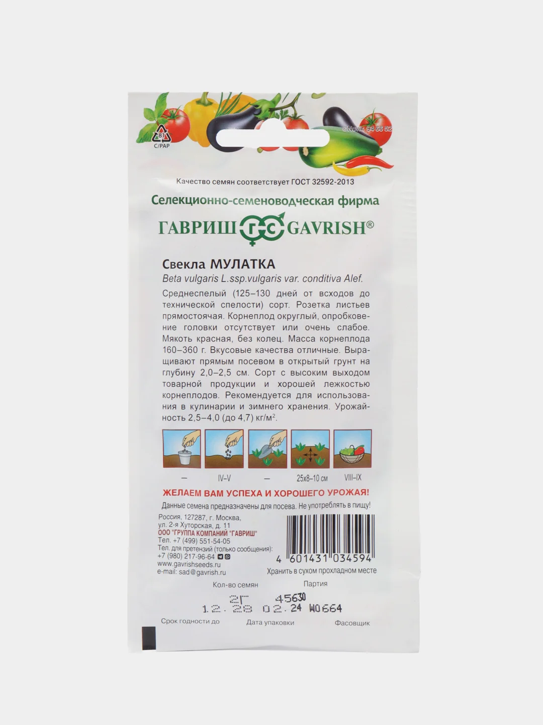 Семена Свекла Мулатка Гавриш