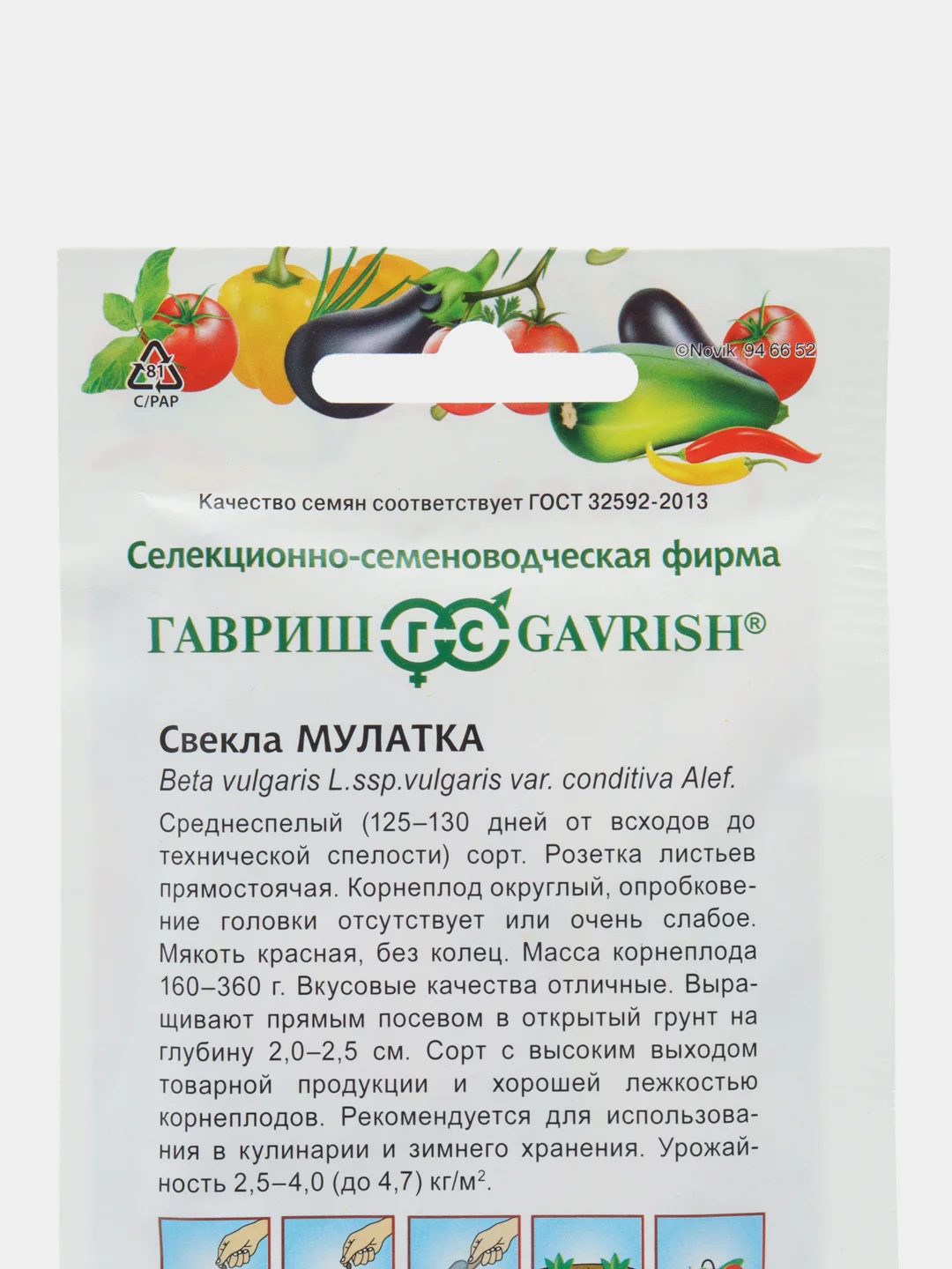 Семена Свекла Мулатка Гавриш