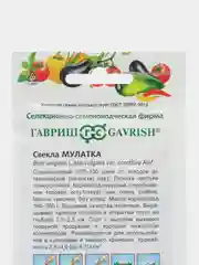 Семена Свекла Мулатка Гавриш
