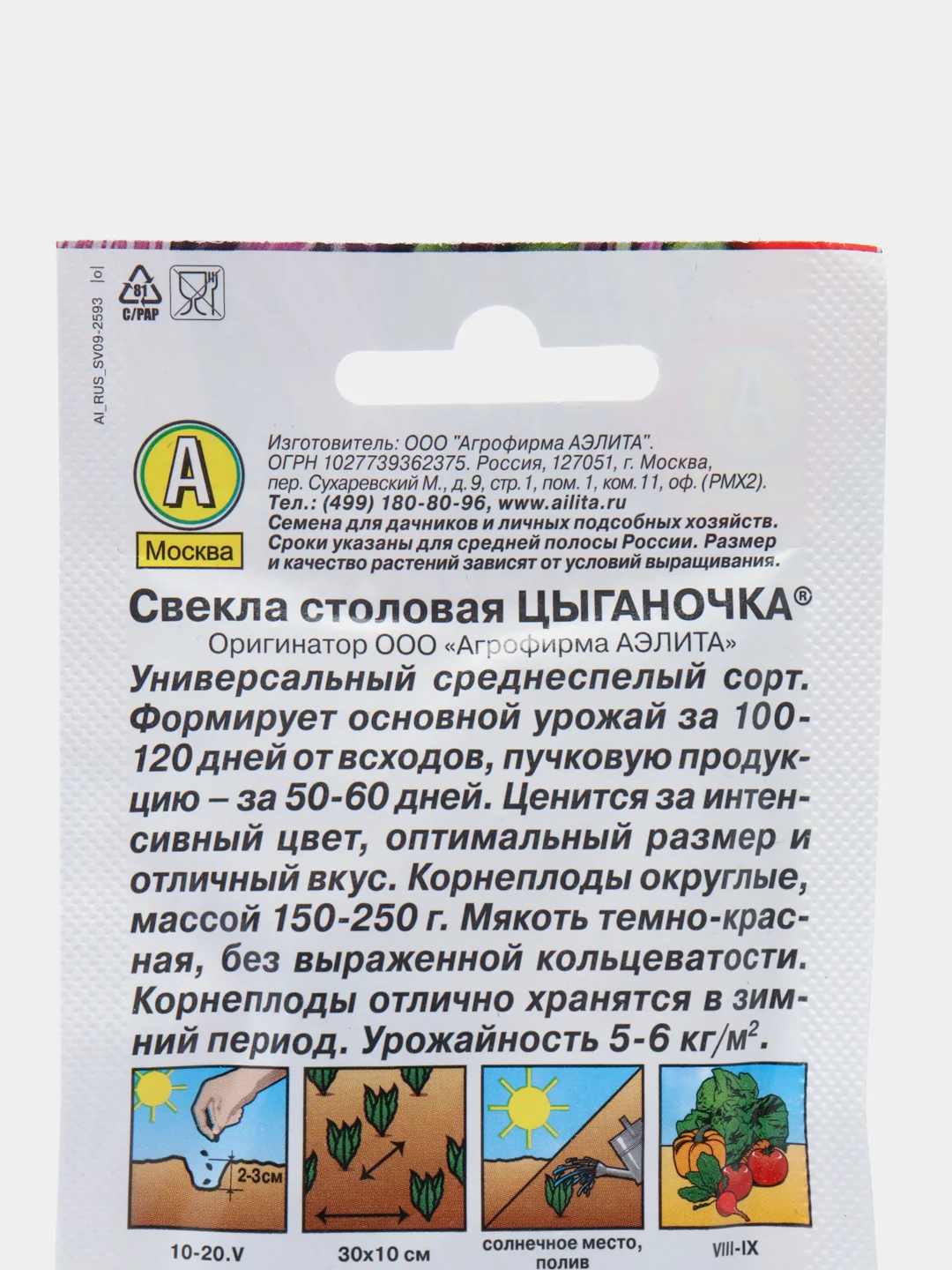 Семена Свекла столовая Цыганочка столовая АЭлита