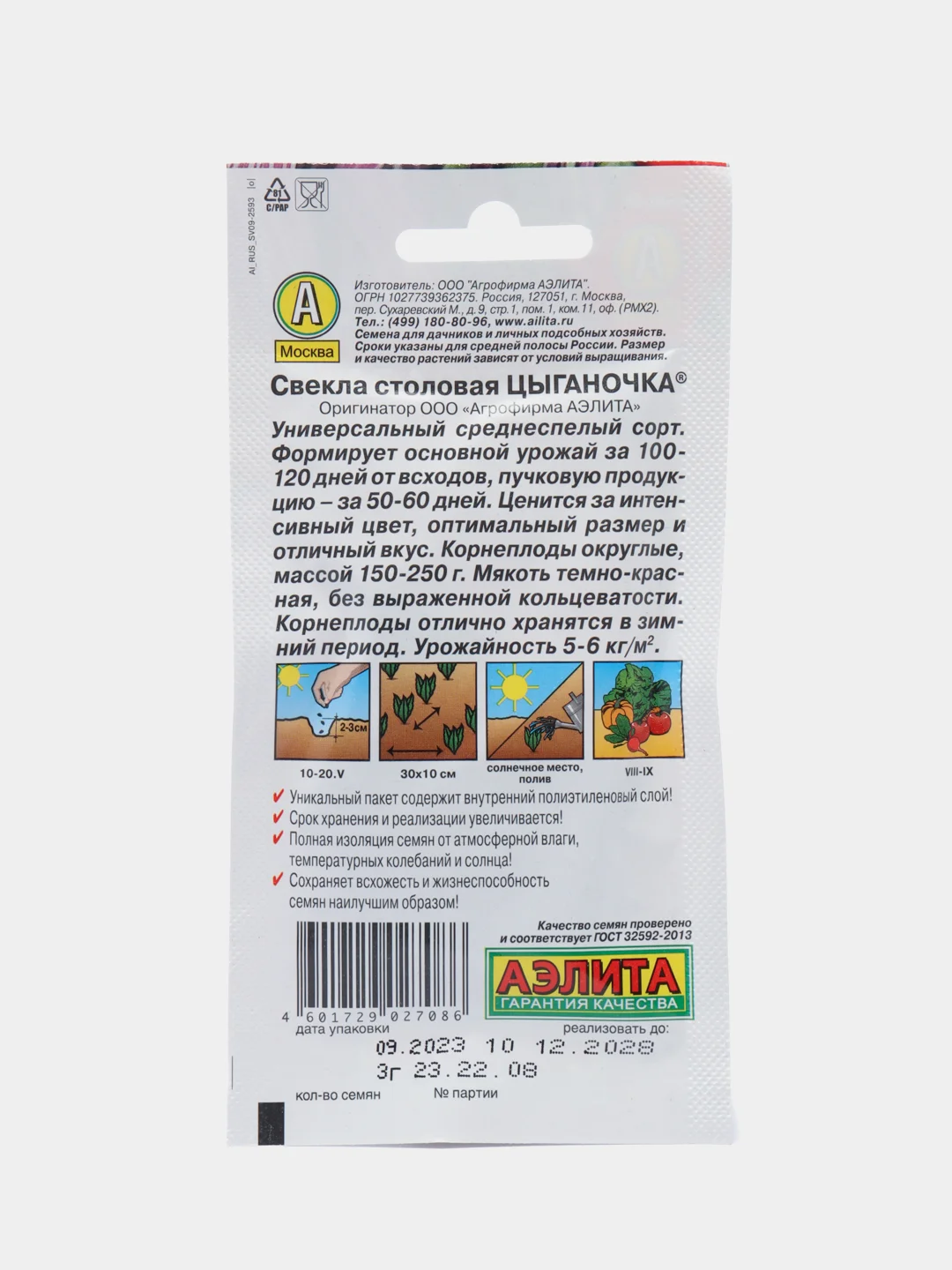 Семена Свекла столовая Цыганочка столовая АЭлита