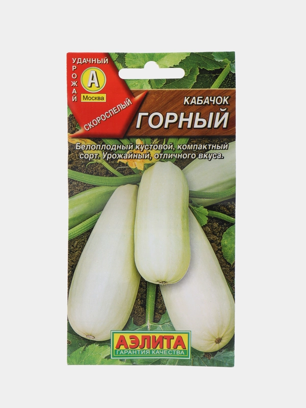 Кабачок белоплодный Горный АЭлита
