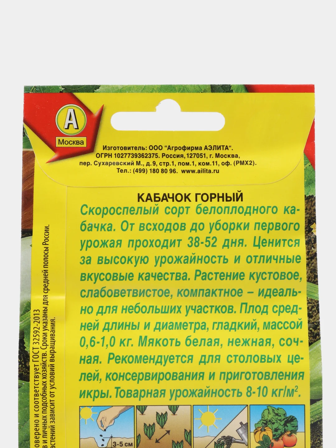 Кабачок белоплодный Горный АЭлита