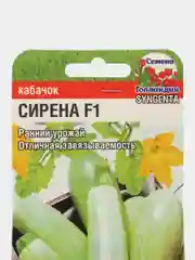 Семена Кабачок "Сирена F1" Сибирский Сад Ц
