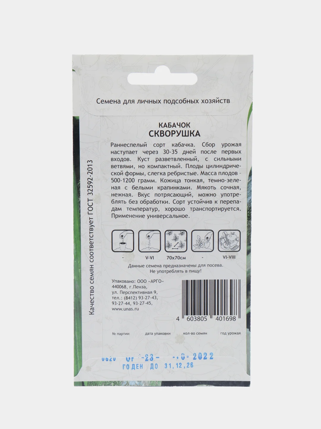 Кабачок Скворушка Садовита