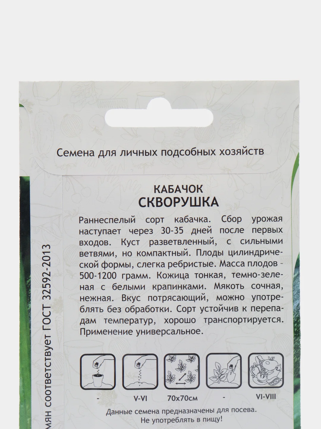 Кабачок Скворушка Садовита