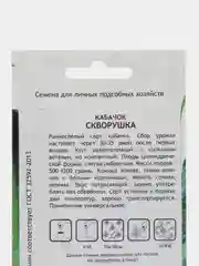 Кабачок Скворушка Садовита