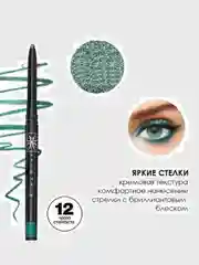 Аметистовый карандаш для глаз выкручивающийся  Avon "Диамант", с мерцающим эффектом, 12 цветов