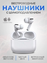 Беспроводные наушники Pods Pro, с шумоподавлением, для Android и iPhone
