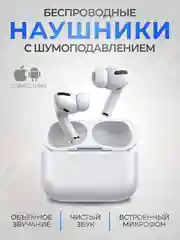 Беспроводные наушники Pods Pro, с шумоподавлением, для Android и iPhone