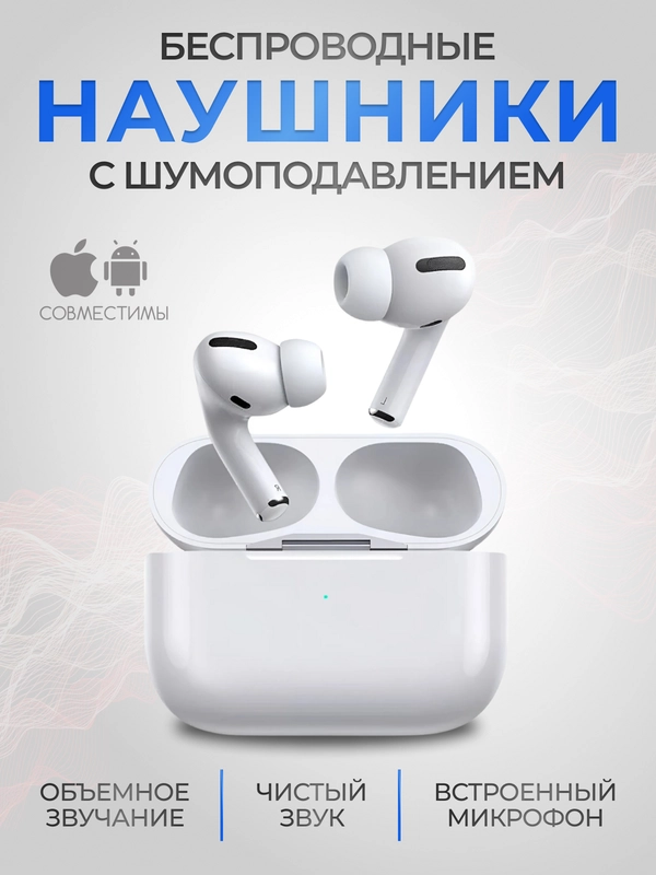 Беспроводные наушники Pods Pro, с шумоподавлением, для Android и iPhone