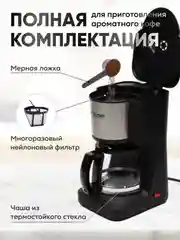 Черный кофеварка капельная, кофемашина с многоразовым фильтром