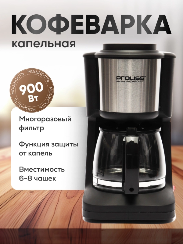 Кофеварка капельная, кофемашина с многоразовым фильтром