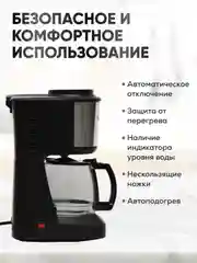 Черный кофеварка капельная, кофемашина с многоразовым фильтром