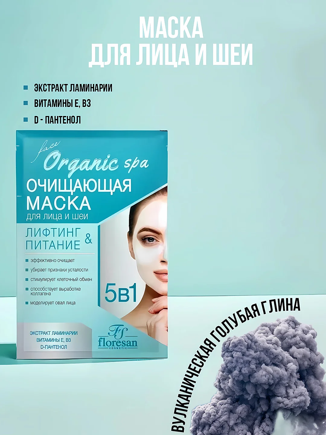 Бирюзовый крем-маска для лица и шеи, лифтинговая, омолаживающая