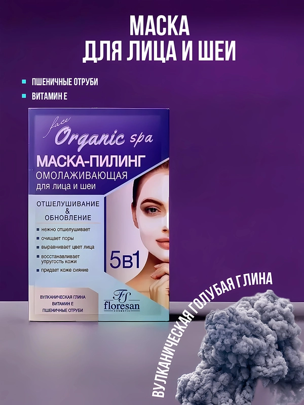 Крем-маска для лица и шеи, лифтинговая, омолаживающая